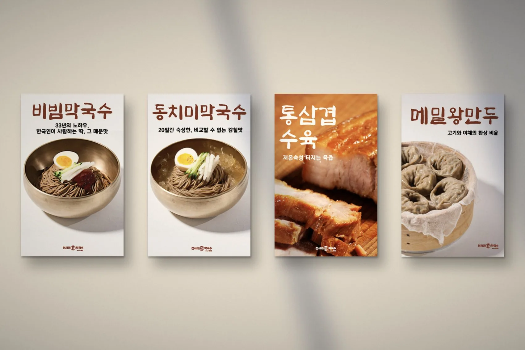 Cheonseori Mak Guksu food poster series mockup — four menu posters