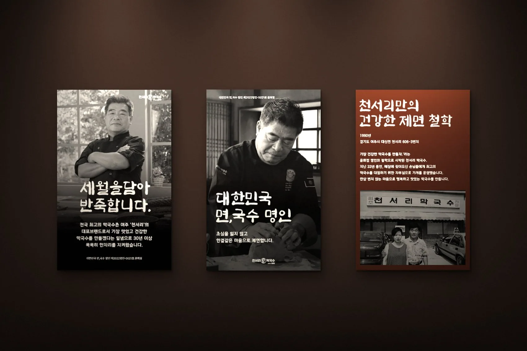 Cheonseori Mak Guksu heritage and craftsman story poster series mockup