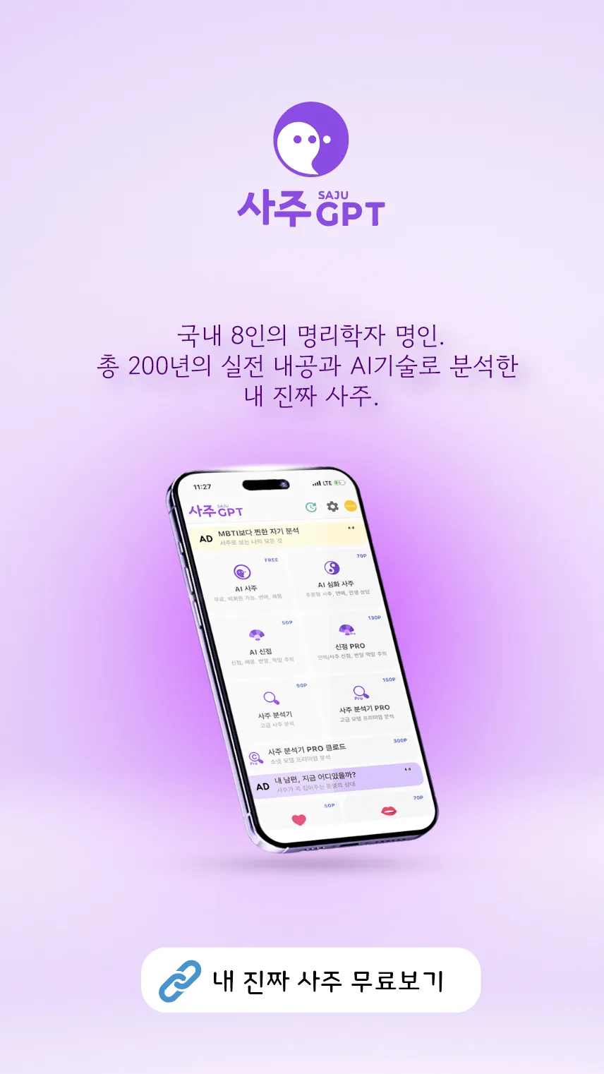 SAJUGPT campaign creative with mobile app
