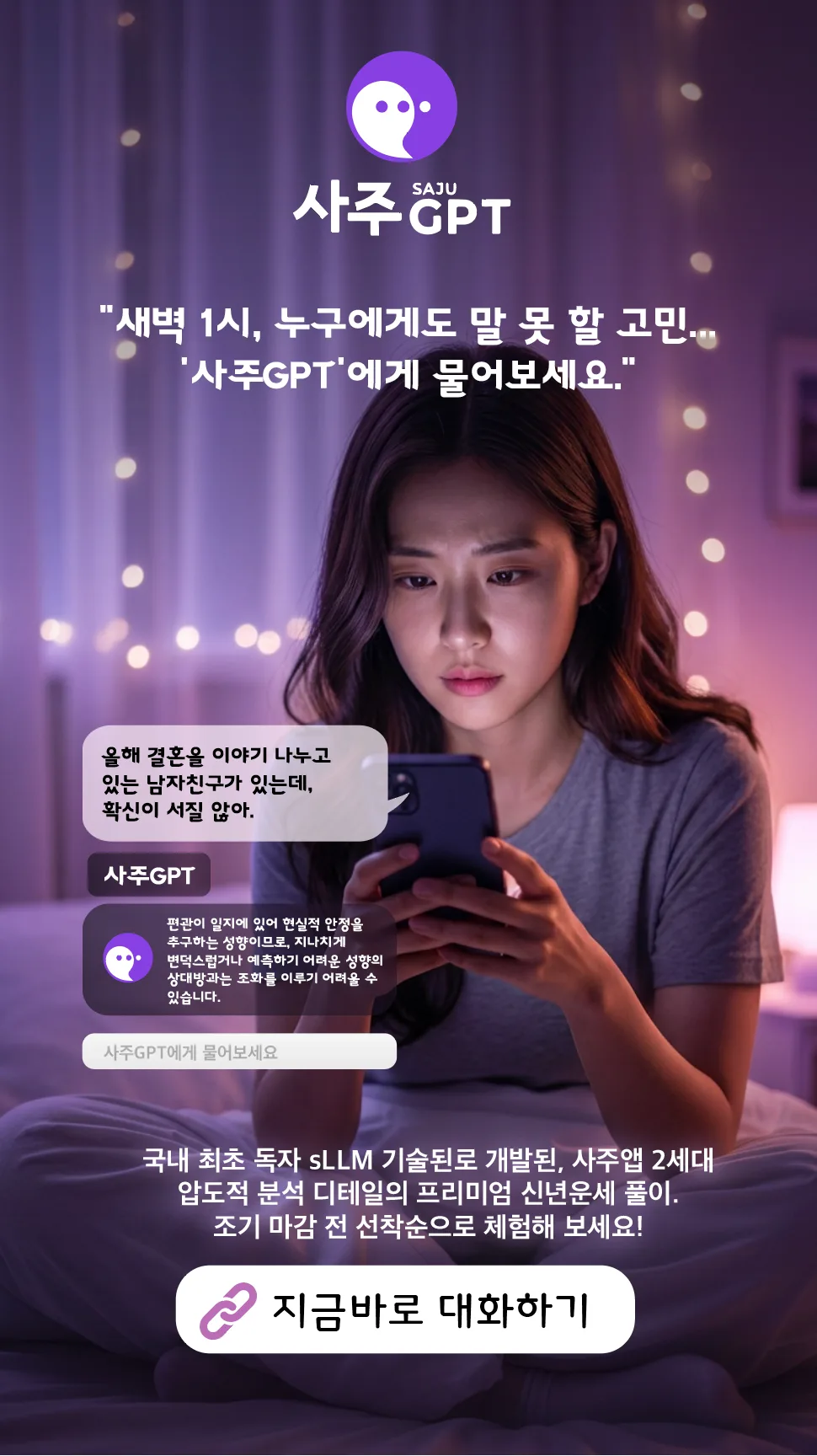 SAJUGPT night-time support campaign creative
